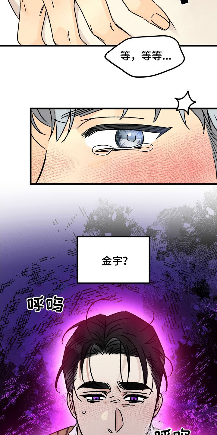 《守护梦星》漫画最新章节第41章：他变了免费下拉式在线观看章节第【15】张图片