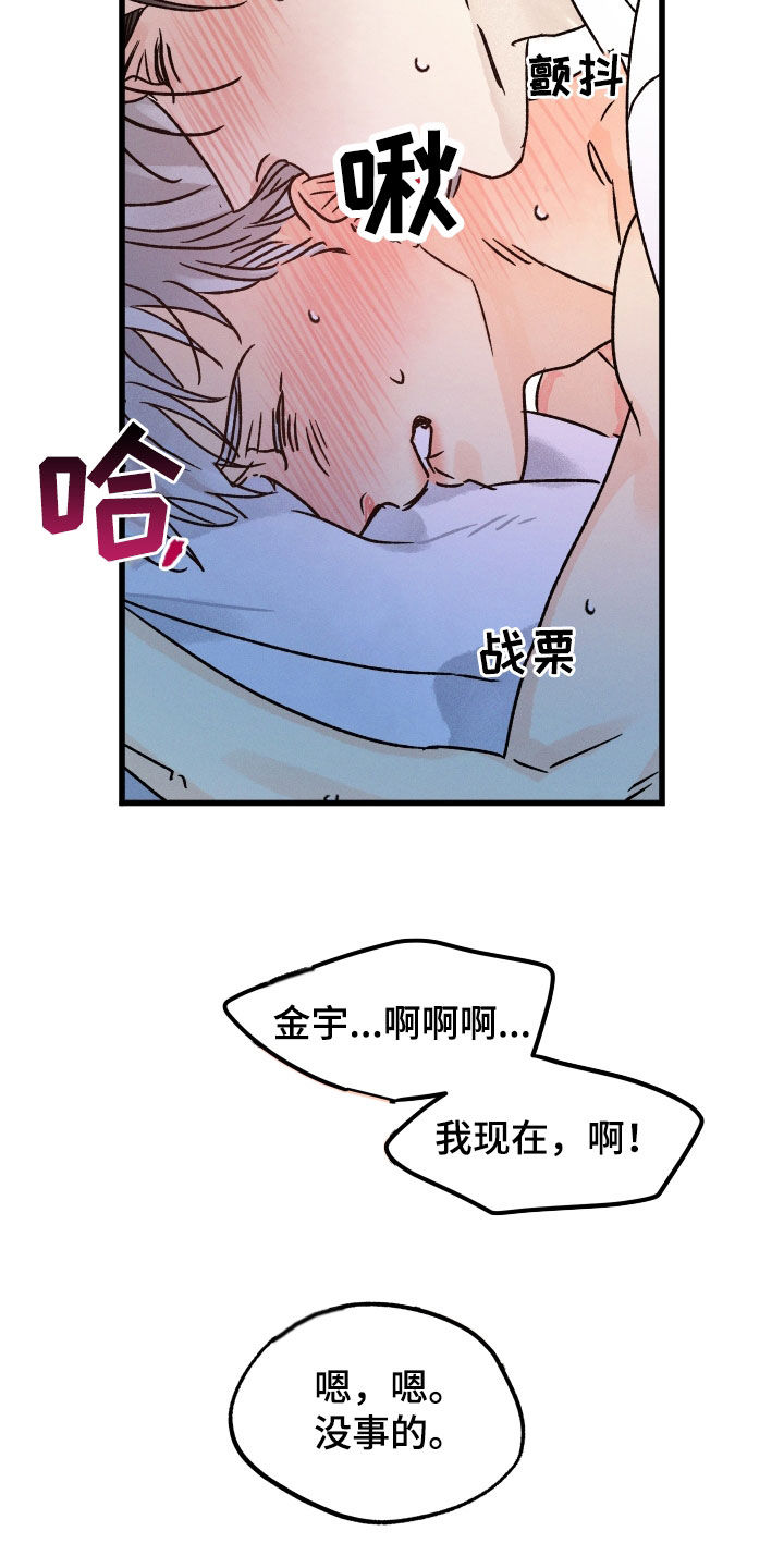 《守护梦星》漫画最新章节第41章：他变了免费下拉式在线观看章节第【4】张图片