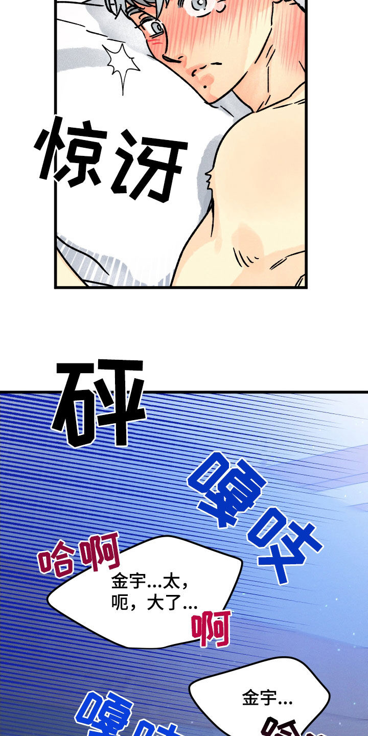 《守护梦星》漫画最新章节第41章：他变了免费下拉式在线观看章节第【12】张图片