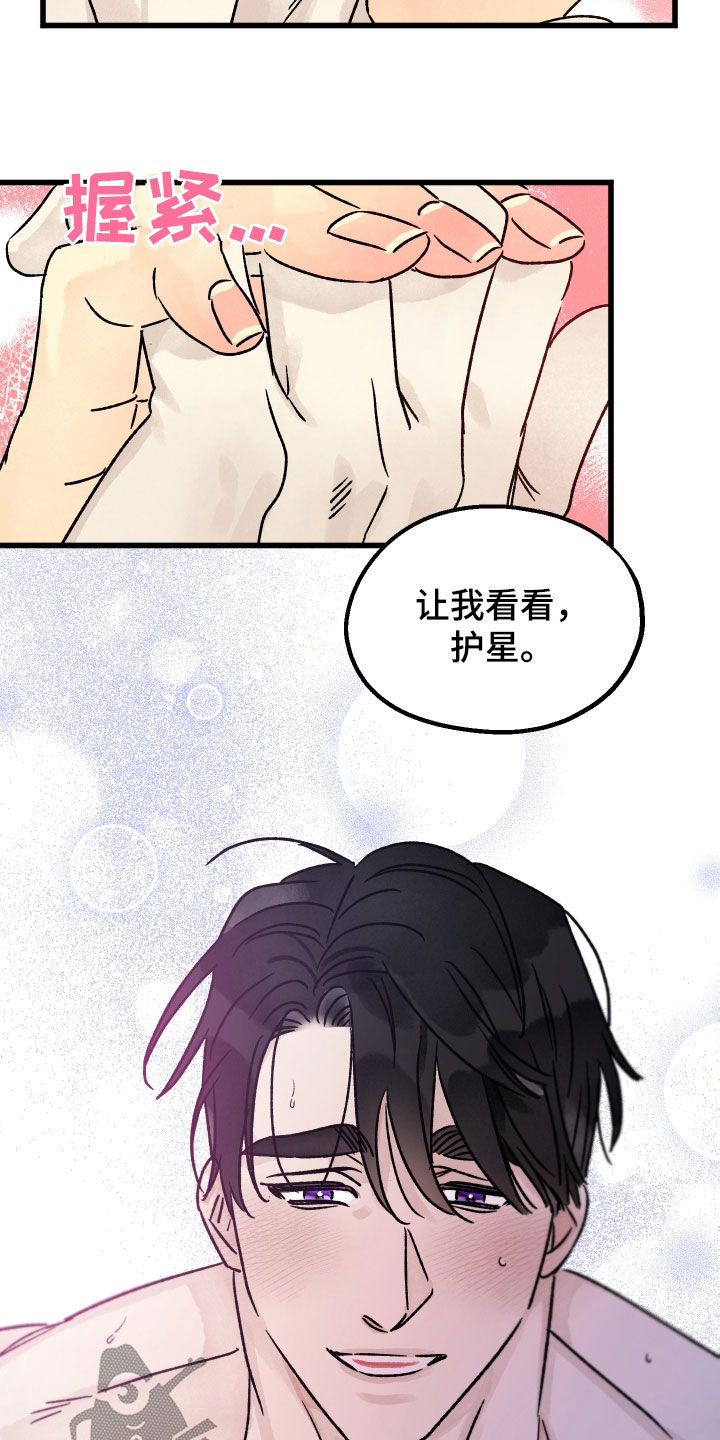 《守护梦星》漫画最新章节第42章：表情免费下拉式在线观看章节第【11】张图片