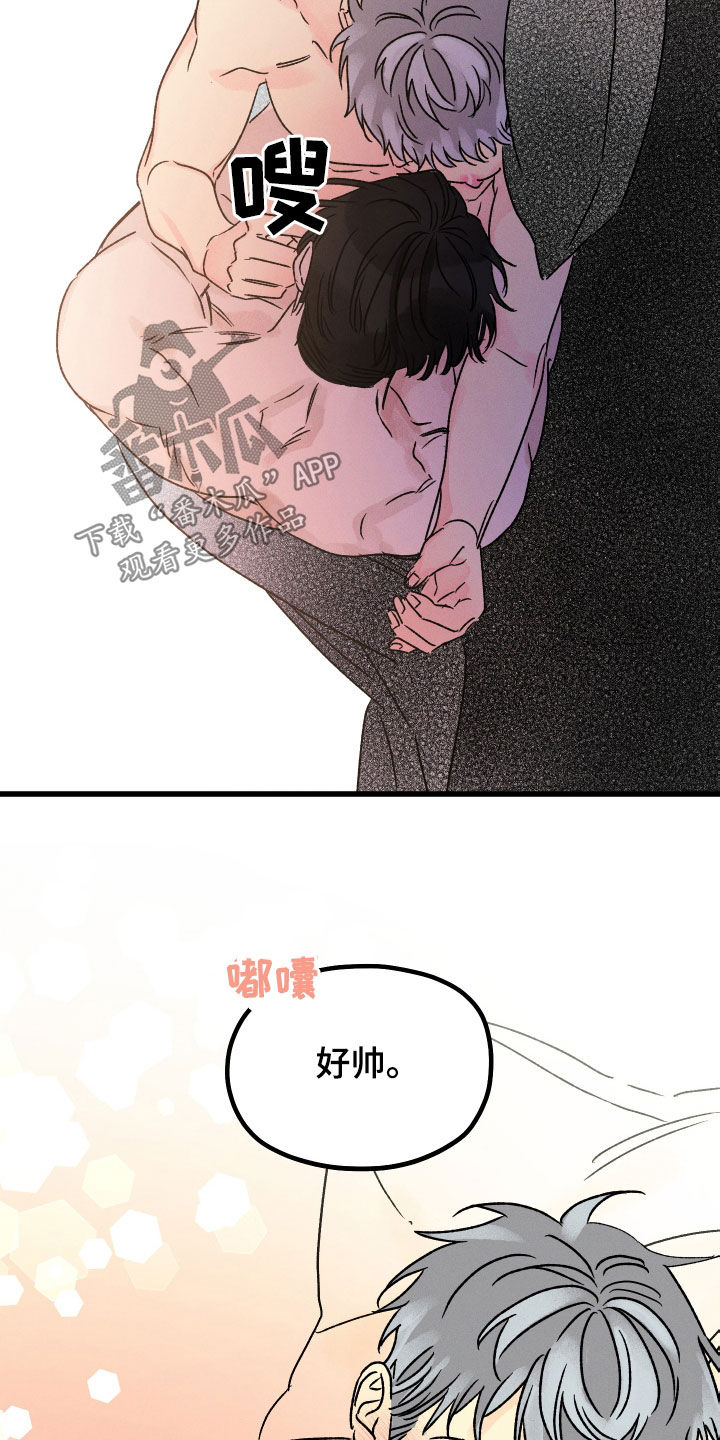 《守护梦星》漫画最新章节第43章：叫我护星免费下拉式在线观看章节第【16】张图片