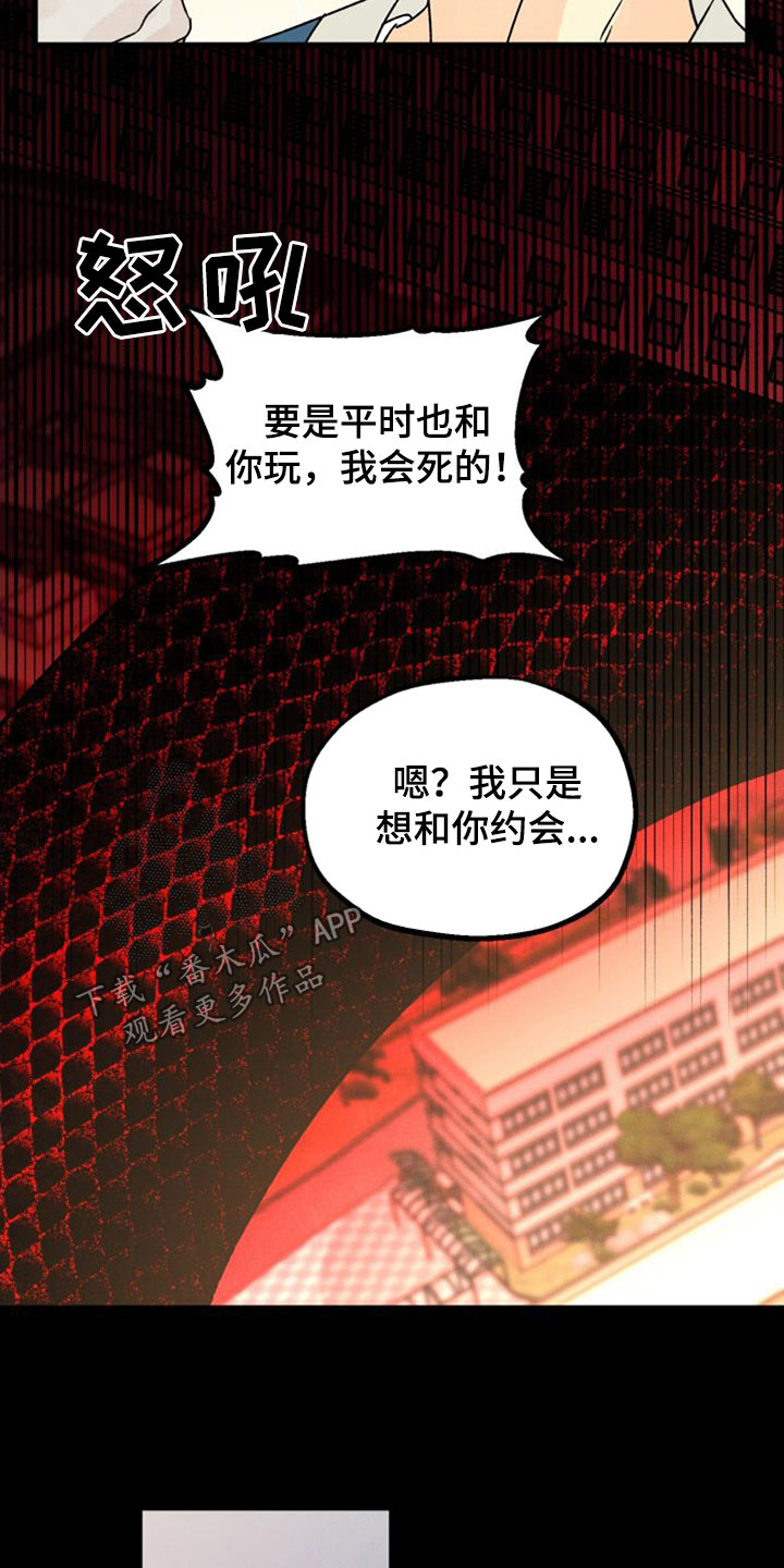 《守护梦星》漫画最新章节第44章：守望者免费下拉式在线观看章节第【23】张图片