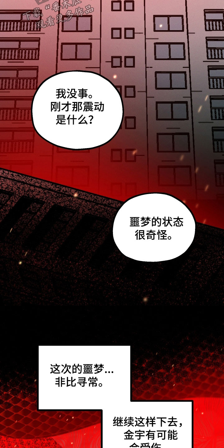 《守护梦星》漫画最新章节第44章：守望者免费下拉式在线观看章节第【8】张图片