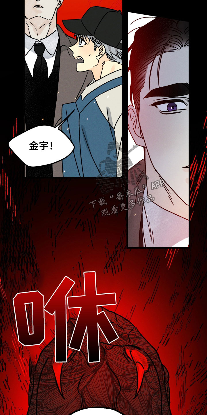 《守护梦星》漫画最新章节第44章：守望者免费下拉式在线观看章节第【6】张图片