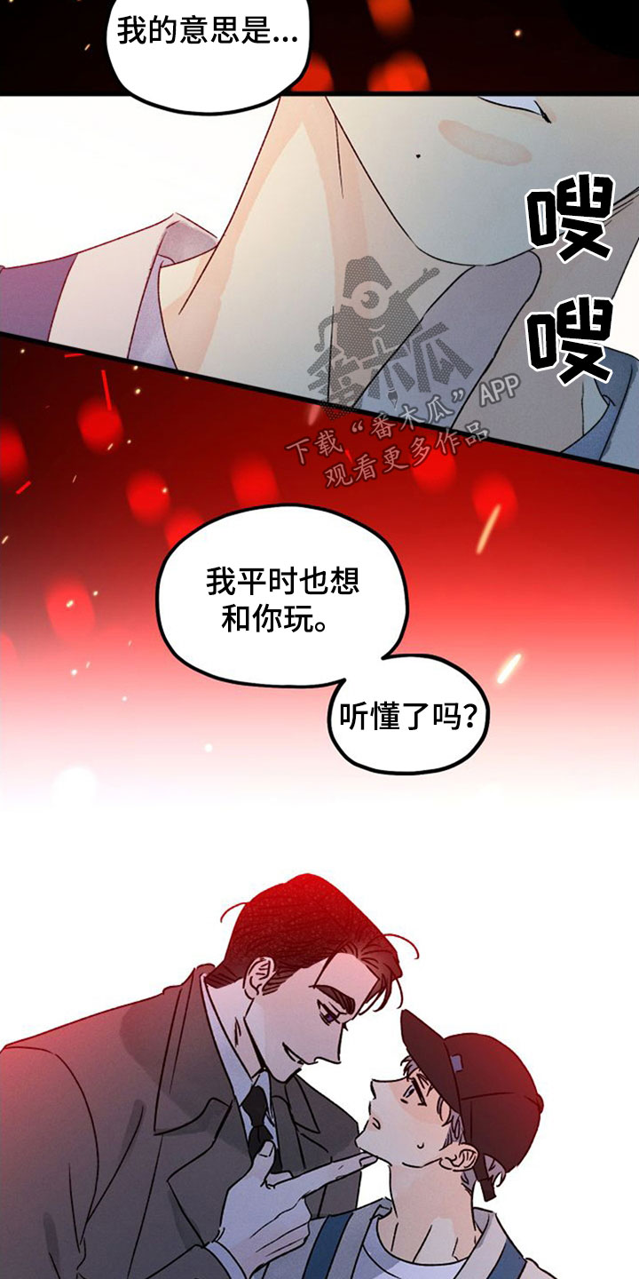 《守护梦星》漫画最新章节第44章：守望者免费下拉式在线观看章节第【25】张图片