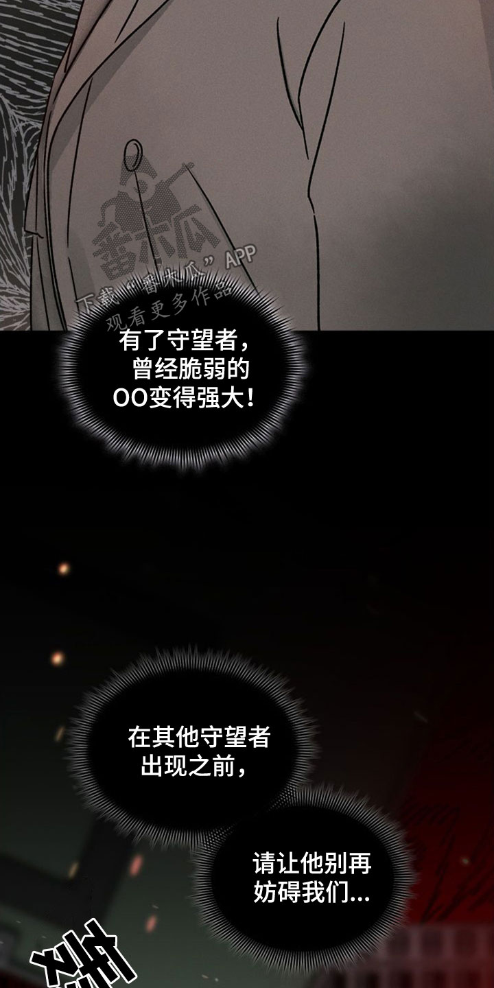 《守护梦星》漫画最新章节第44章：守望者免费下拉式在线观看章节第【14】张图片