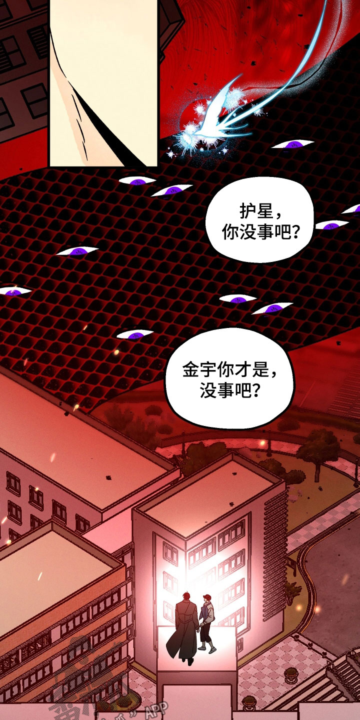 《守护梦星》漫画最新章节第44章：守望者免费下拉式在线观看章节第【9】张图片