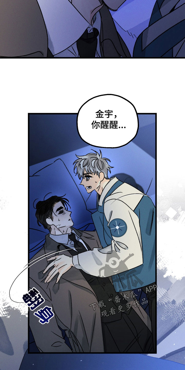 《守护梦星》漫画最新章节第45章：求你醒醒免费下拉式在线观看章节第【8】张图片