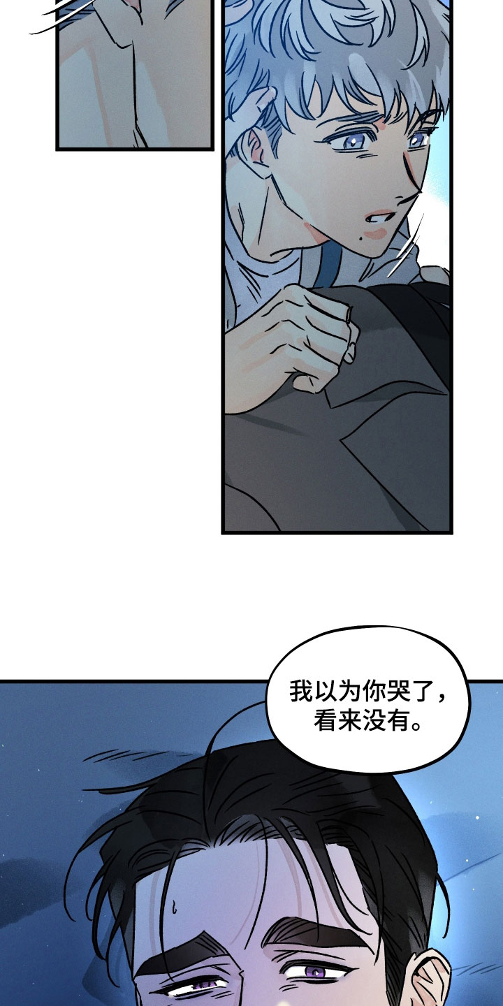 《守护梦星》漫画最新章节第45章：求你醒醒免费下拉式在线观看章节第【2】张图片