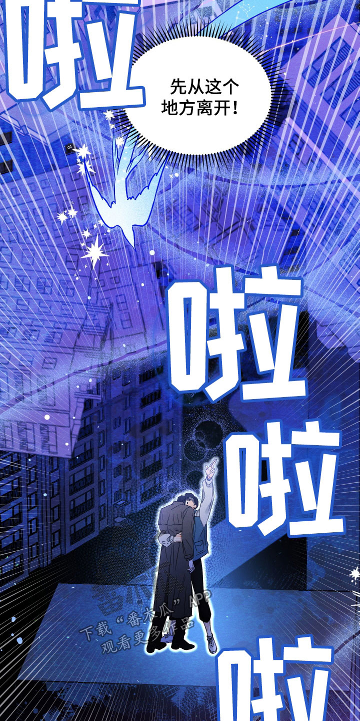 《守护梦星》漫画最新章节第45章：求你醒醒免费下拉式在线观看章节第【17】张图片