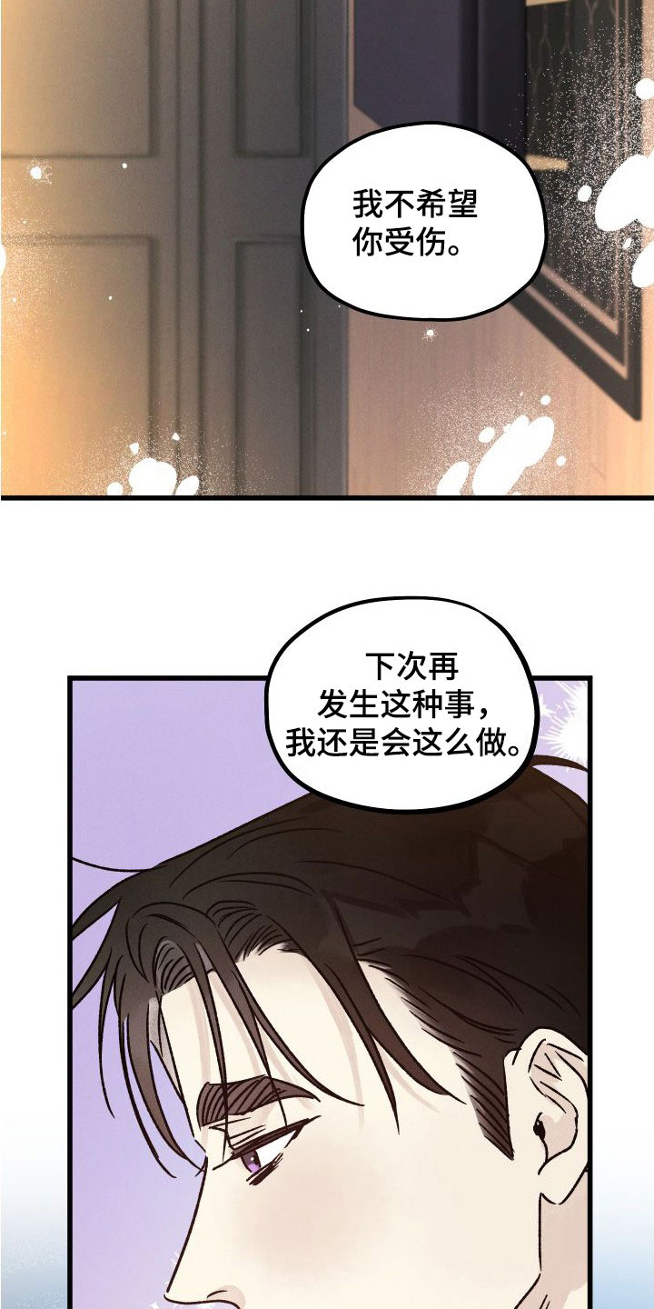 《守护梦星》漫画最新章节第46章：让我保护你免费下拉式在线观看章节第【12】张图片