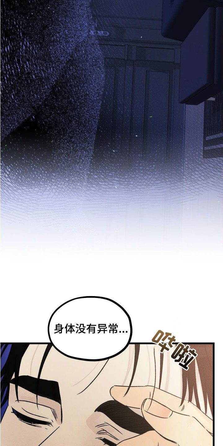 《守护梦星》漫画最新章节第46章：让我保护你免费下拉式在线观看章节第【20】张图片