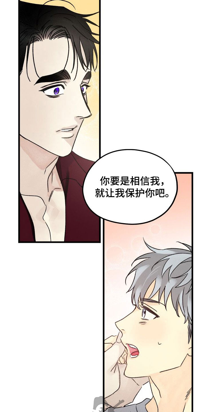 《守护梦星》漫画最新章节第46章：让我保护你免费下拉式在线观看章节第【6】张图片