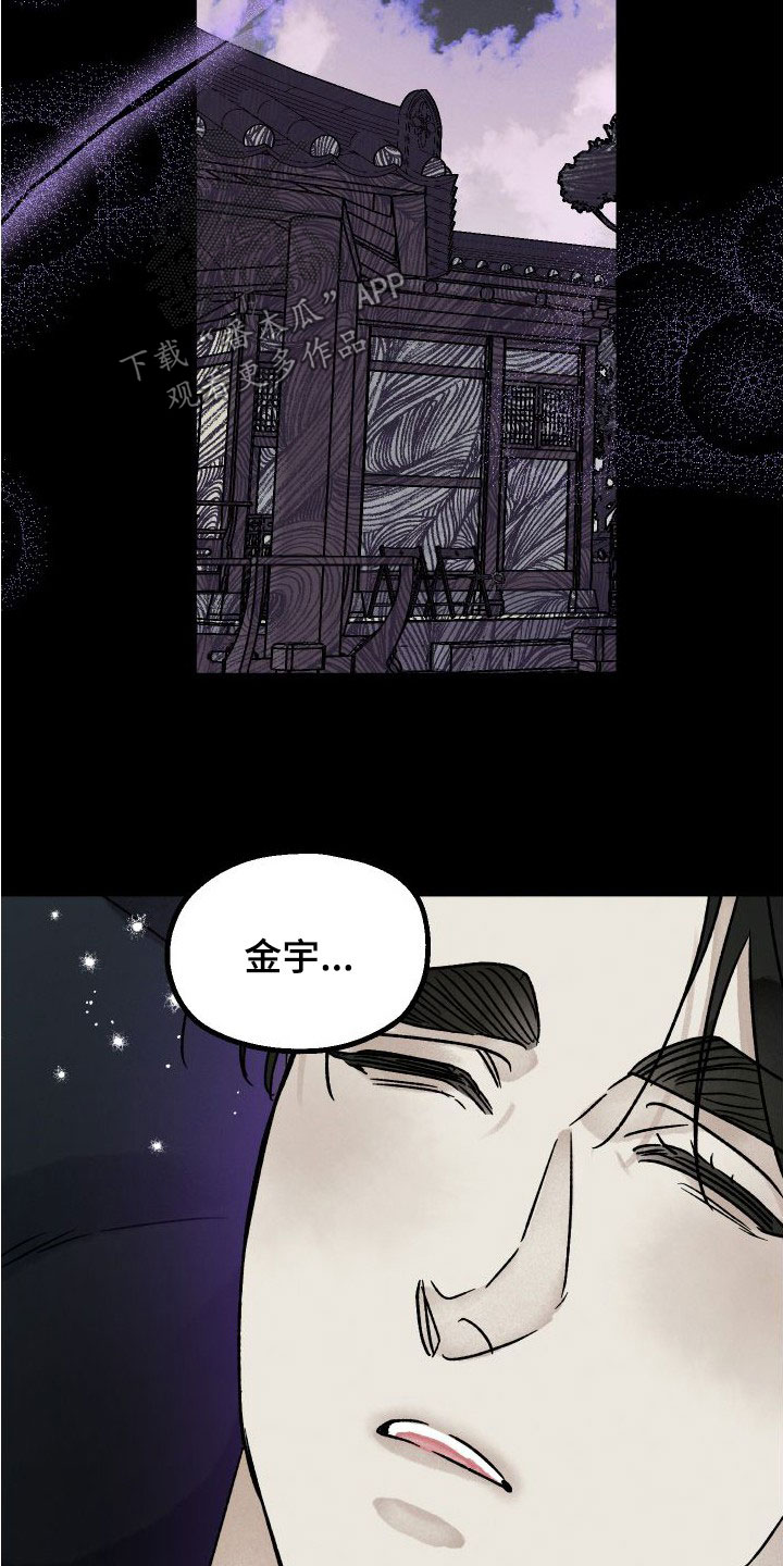 《守护梦星》漫画最新章节第47章：母亲免费下拉式在线观看章节第【10】张图片