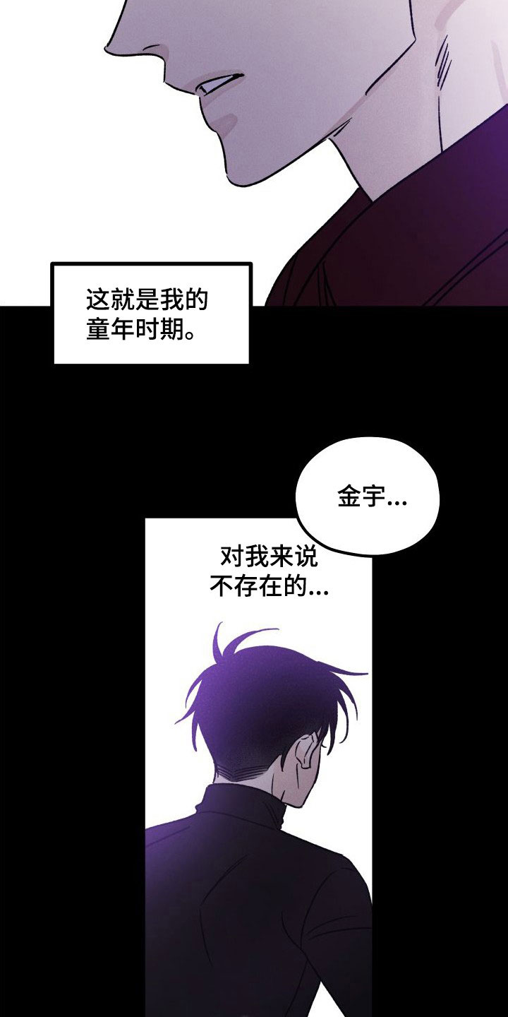 《守护梦星》漫画最新章节第48章：小时候的记忆免费下拉式在线观看章节第【15】张图片