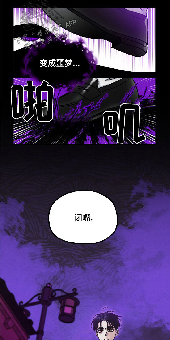 《守护梦星》漫画最新章节第48章：小时候的记忆免费下拉式在线观看章节第【18】张图片