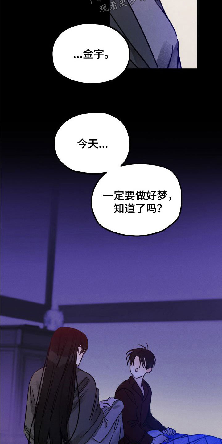 《守护梦星》漫画最新章节第48章：小时候的记忆免费下拉式在线观看章节第【3】张图片