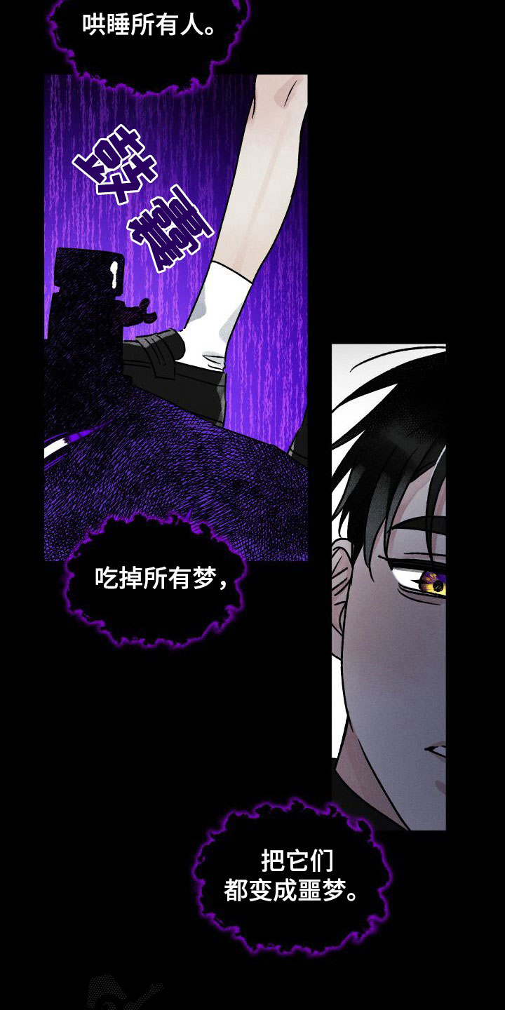 《守护梦星》漫画最新章节第48章：小时候的记忆免费下拉式在线观看章节第【19】张图片