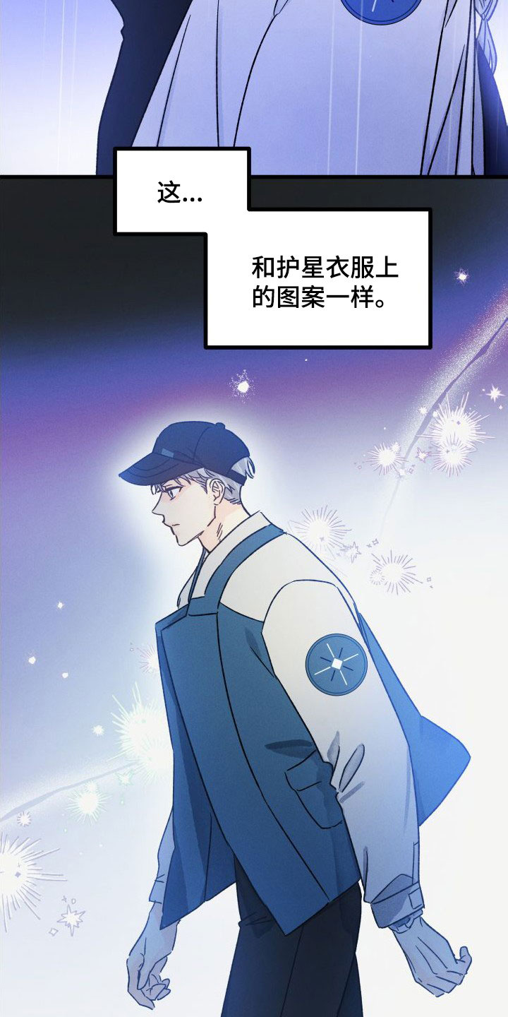 《守护梦星》漫画最新章节第49章：源头免费下拉式在线观看章节第【9】张图片