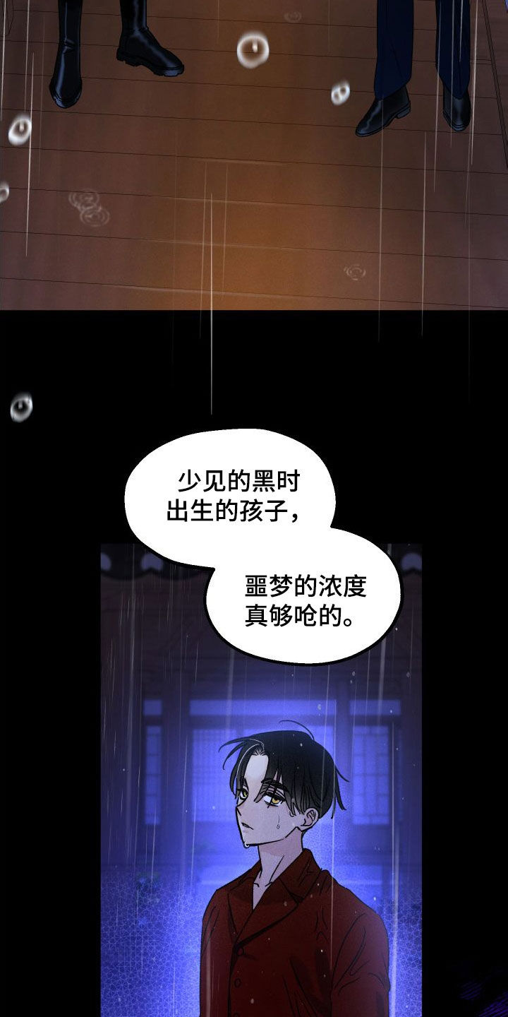 《守护梦星》漫画最新章节第50章：封印免费下拉式在线观看章节第【21】张图片