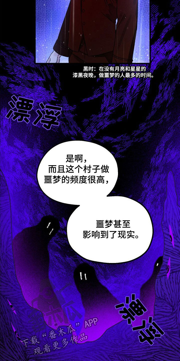 《守护梦星》漫画最新章节第50章：封印免费下拉式在线观看章节第【20】张图片