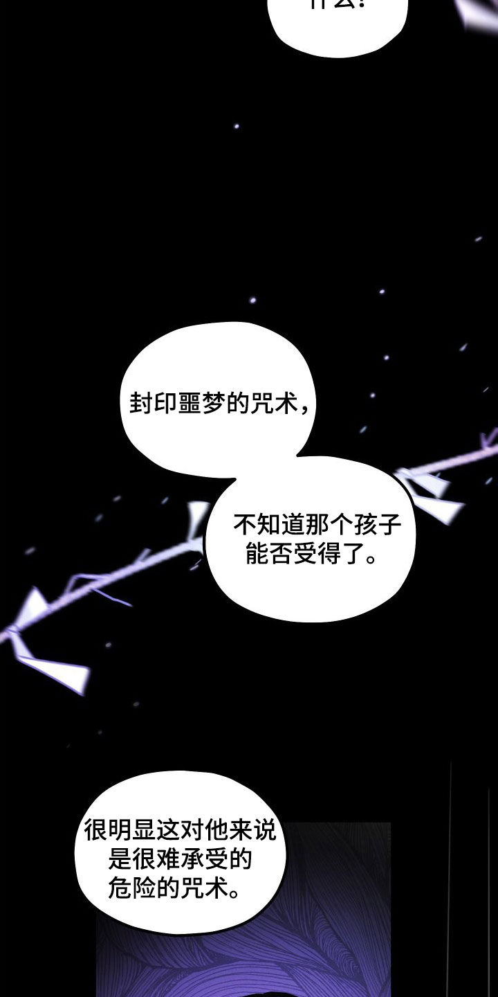 《守护梦星》漫画最新章节第50章：封印免费下拉式在线观看章节第【15】张图片