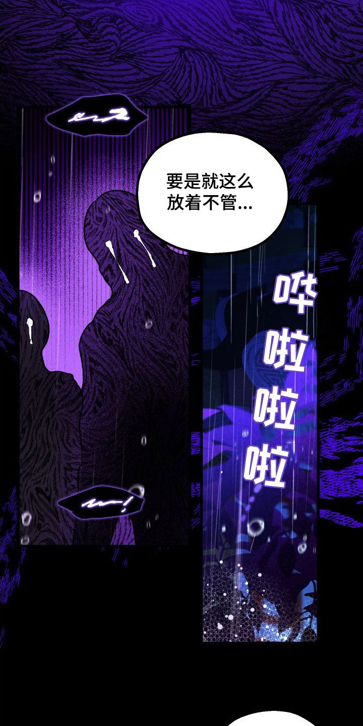 《守护梦星》漫画最新章节第50章：封印免费下拉式在线观看章节第【19】张图片