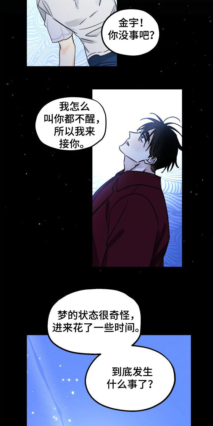 《守护梦星》漫画最新章节第51章：唯一的光免费下拉式在线观看章节第【11】张图片