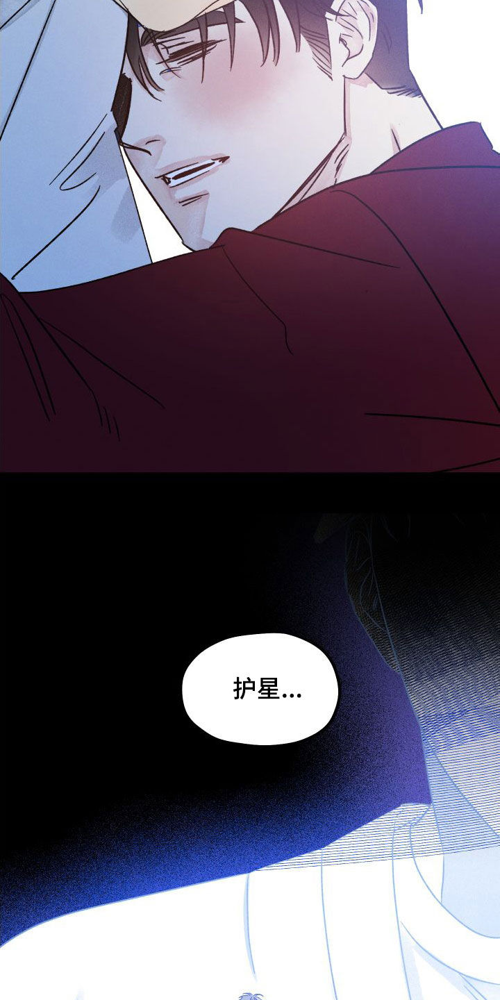 《守护梦星》漫画最新章节第51章：唯一的光免费下拉式在线观看章节第【8】张图片