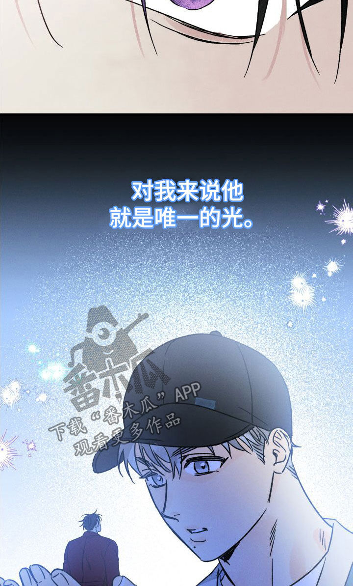 《守护梦星》漫画最新章节第51章：唯一的光免费下拉式在线观看章节第【20】张图片