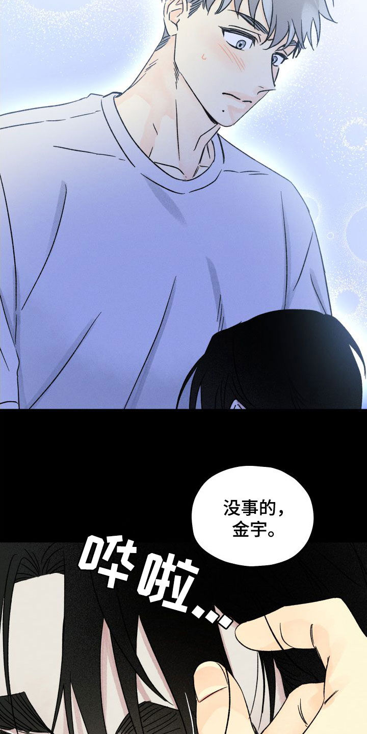 《守护梦星》漫画最新章节第51章：唯一的光免费下拉式在线观看章节第【6】张图片