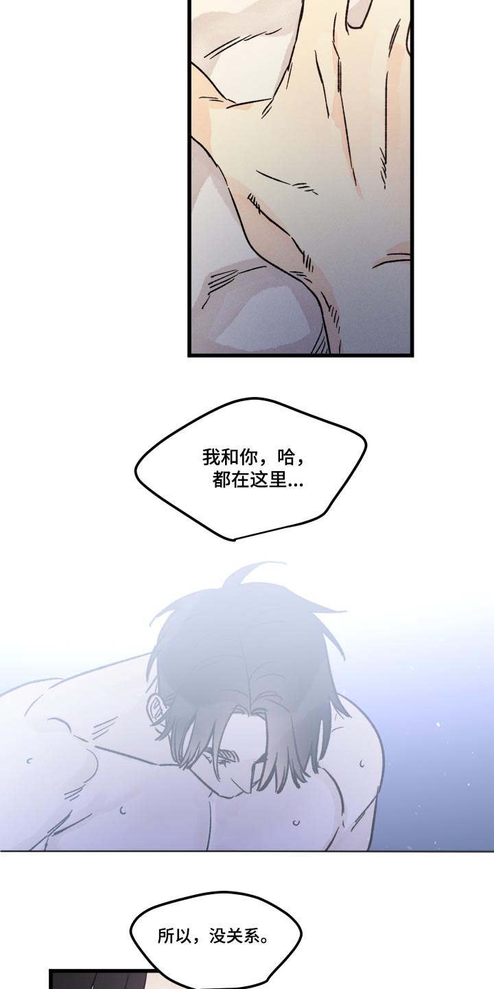 《守护梦星》漫画最新章节第52章：身边免费下拉式在线观看章节第【8】张图片