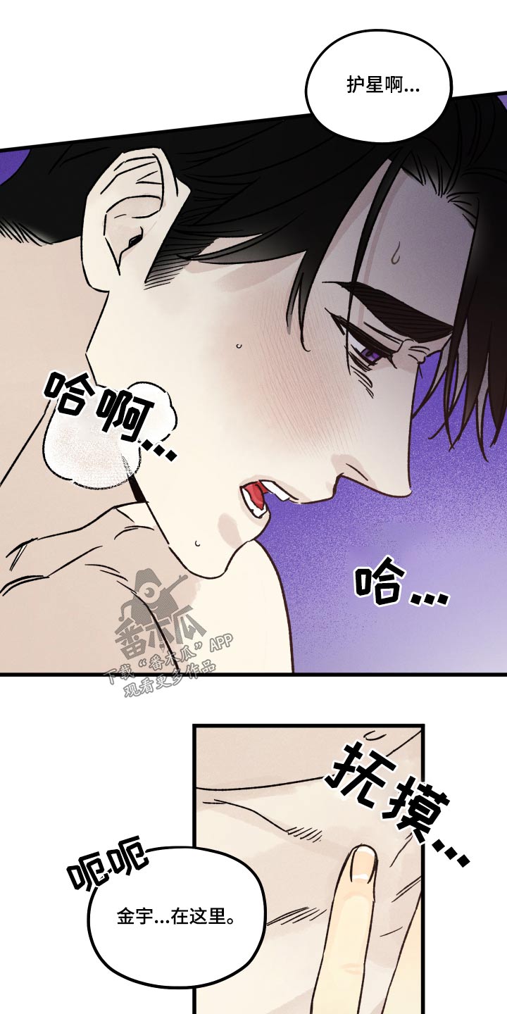 《守护梦星》漫画最新章节第52章：身边免费下拉式在线观看章节第【9】张图片