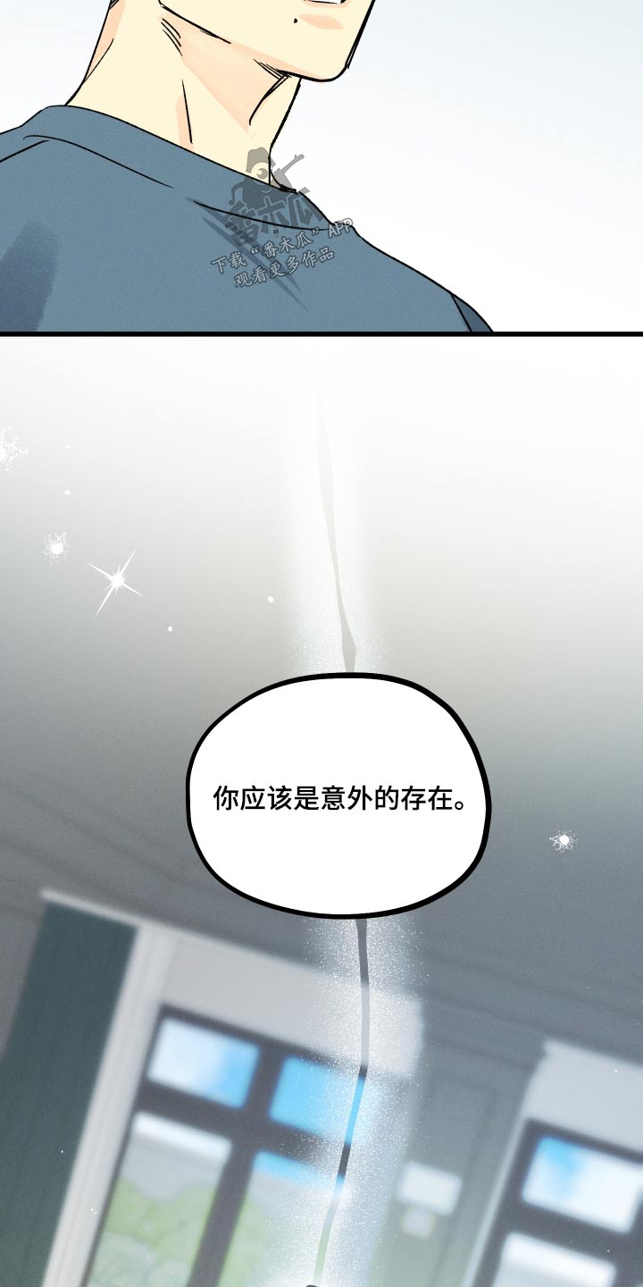 《守护梦星》漫画最新章节第54章：保护你免费下拉式在线观看章节第【11】张图片