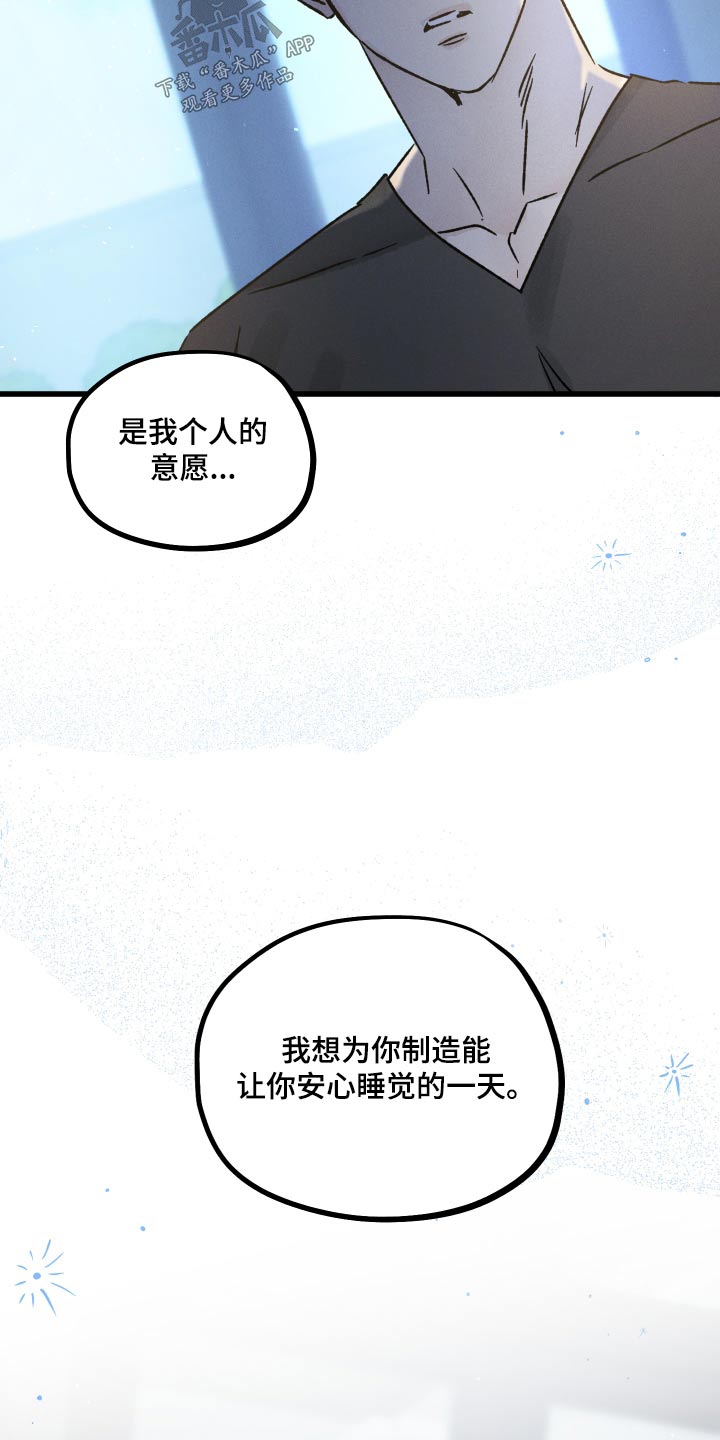 《守护梦星》漫画最新章节第54章：保护你免费下拉式在线观看章节第【5】张图片