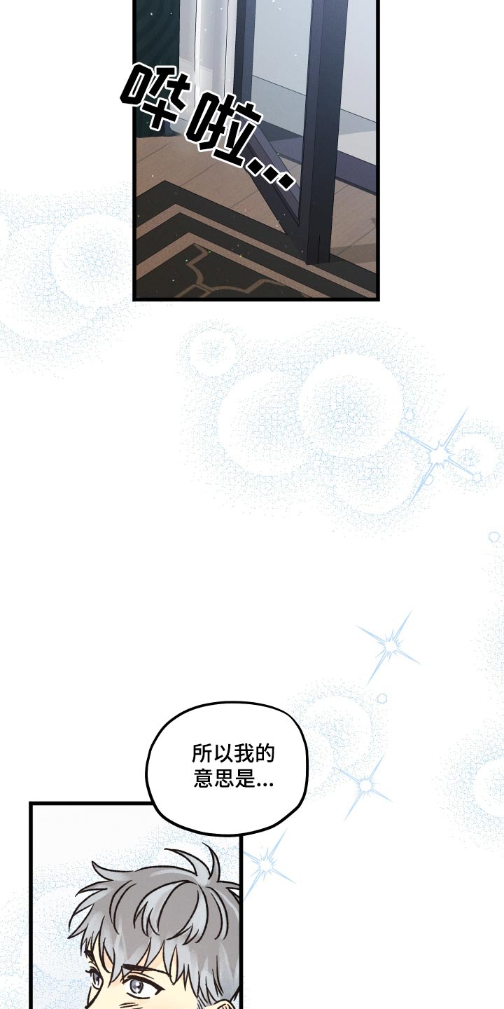 《守护梦星》漫画最新章节第54章：保护你免费下拉式在线观看章节第【8】张图片