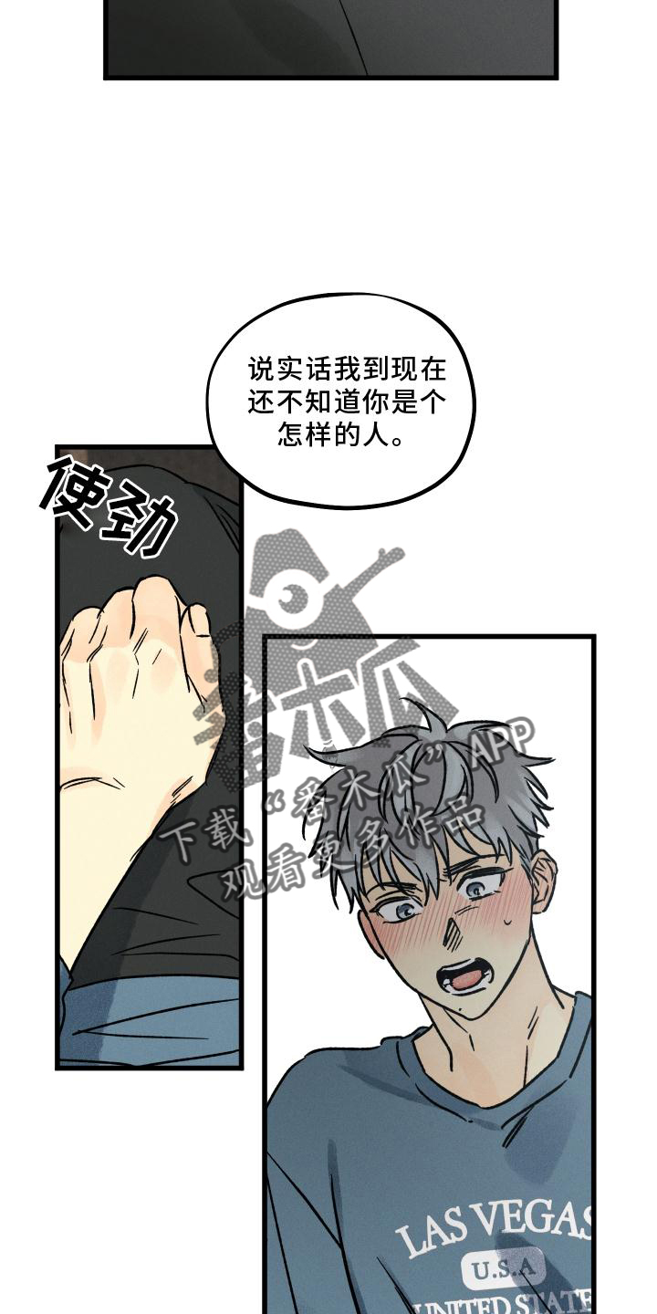 《守护梦星》漫画最新章节第55章：喜欢免费下拉式在线观看章节第【8】张图片