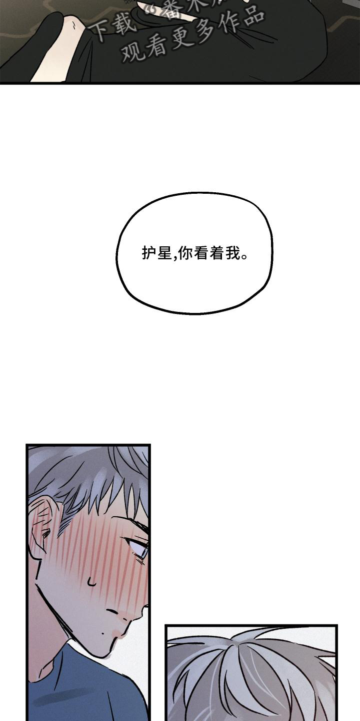 《守护梦星》漫画最新章节第55章：喜欢免费下拉式在线观看章节第【16】张图片