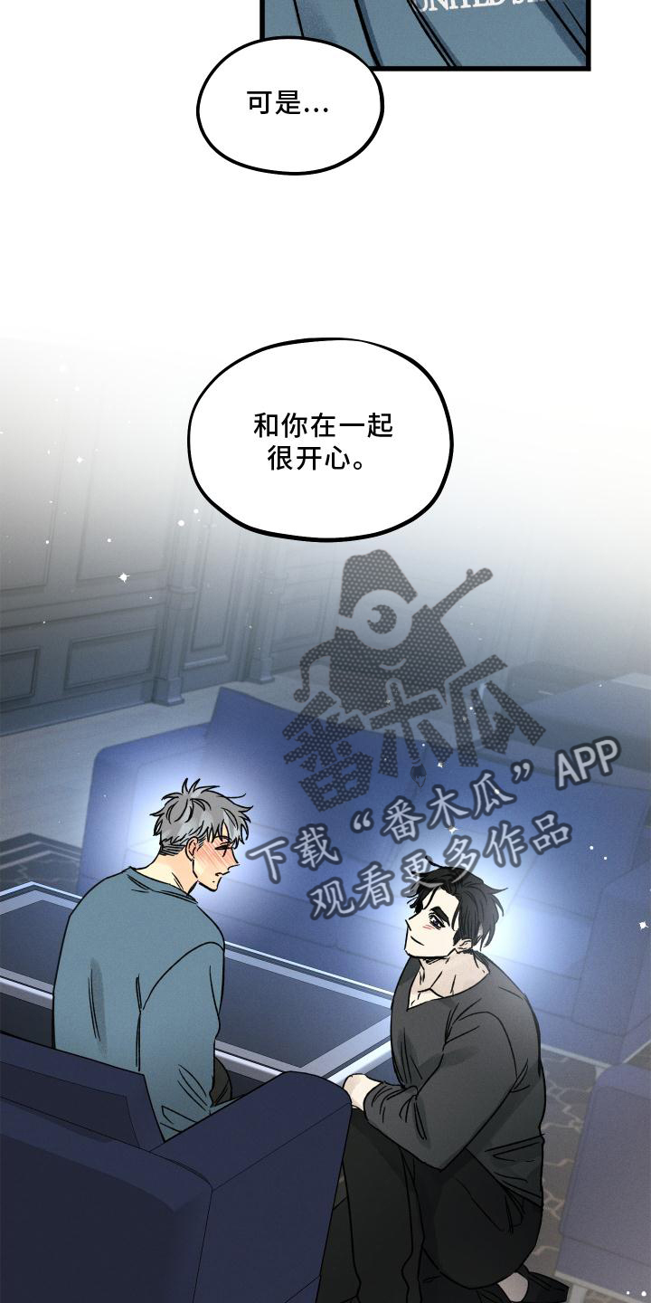 《守护梦星》漫画最新章节第55章：喜欢免费下拉式在线观看章节第【7】张图片