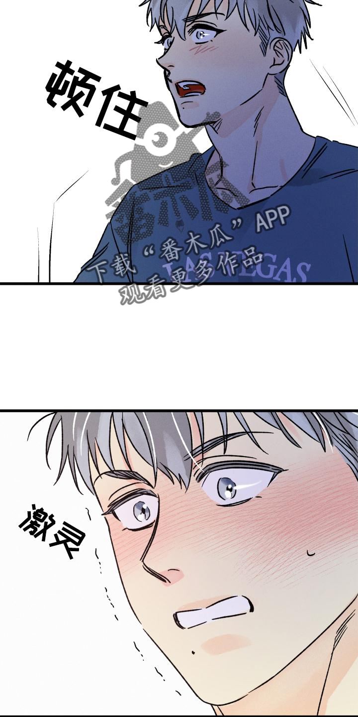 《守护梦星》漫画最新章节第55章：喜欢免费下拉式在线观看章节第【19】张图片