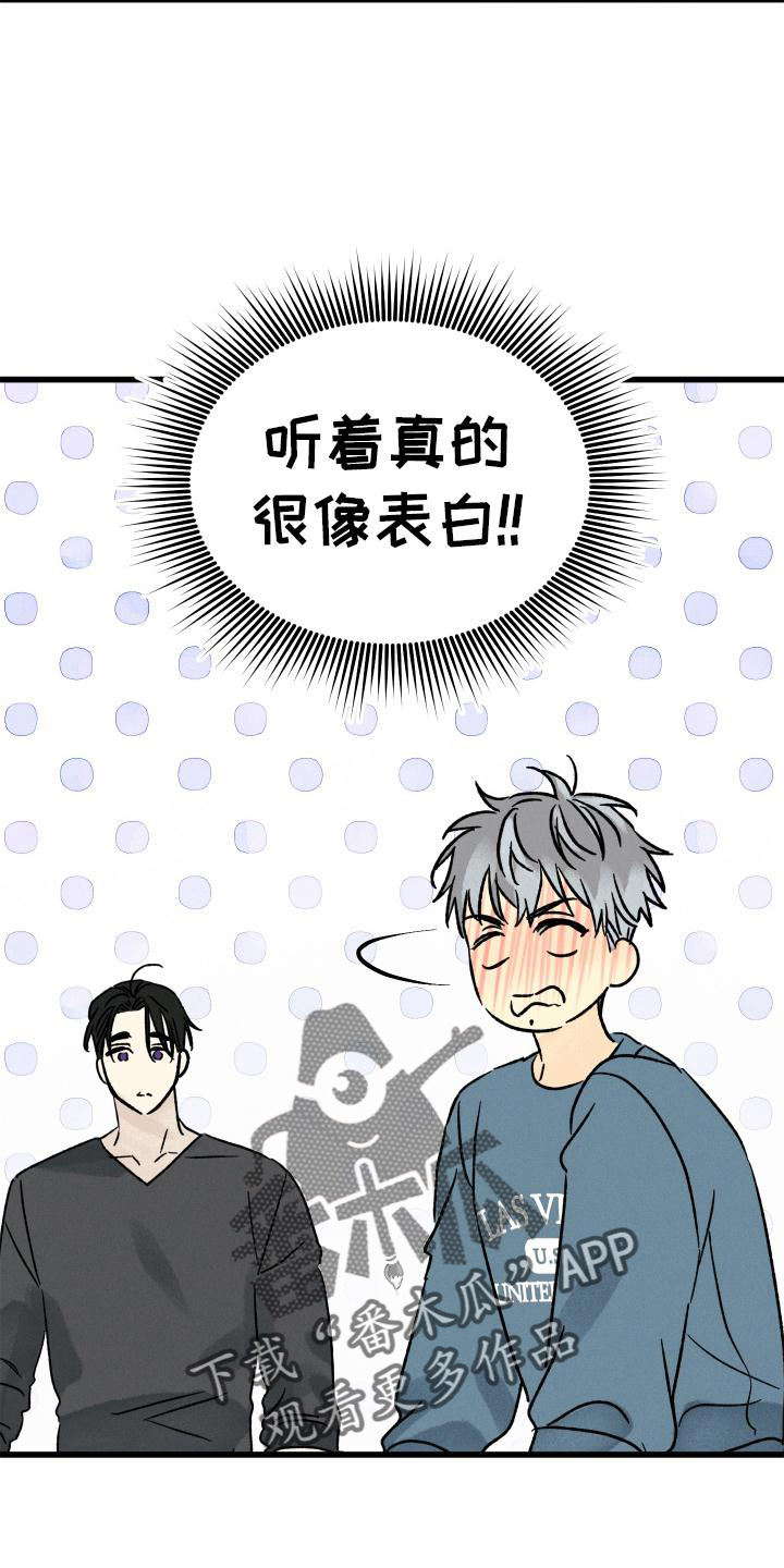 《守护梦星》漫画最新章节第55章：喜欢免费下拉式在线观看章节第【18】张图片