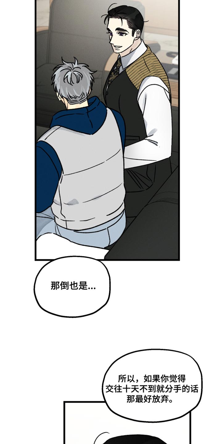 《守护梦星》漫画最新章节第57章：手套礼物免费下拉式在线观看章节第【15】张图片