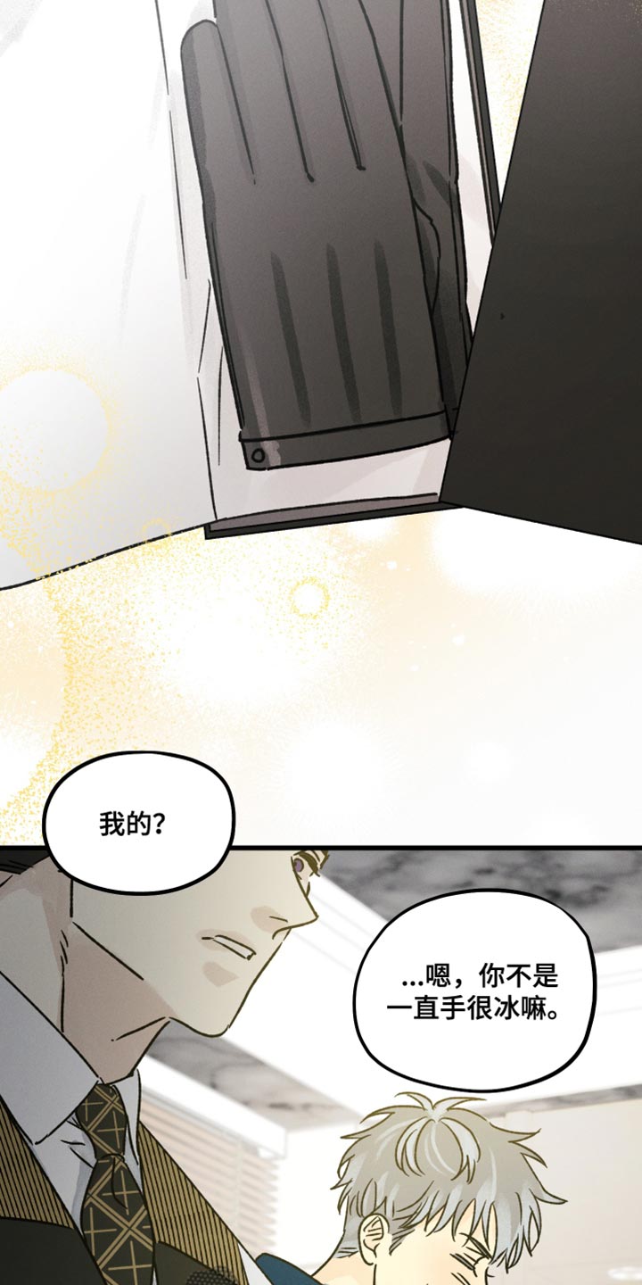 《守护梦星》漫画最新章节第57章：手套礼物免费下拉式在线观看章节第【9】张图片