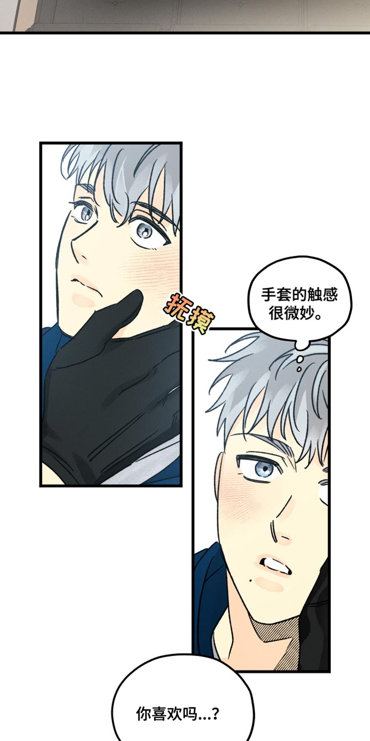 《守护梦星》漫画最新章节第57章：手套礼物免费下拉式在线观看章节第【4】张图片