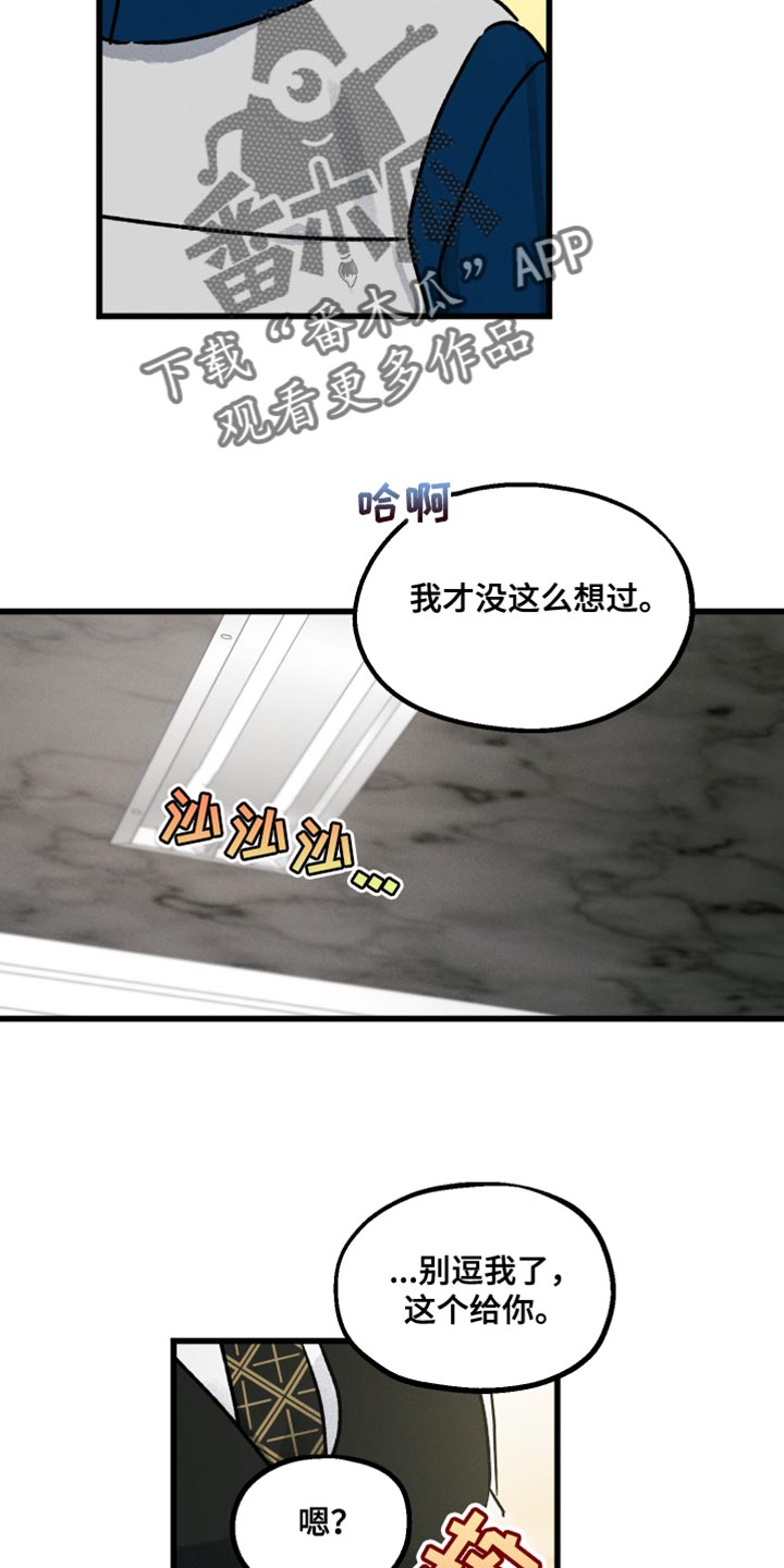 《守护梦星》漫画最新章节第57章：手套礼物免费下拉式在线观看章节第【13】张图片