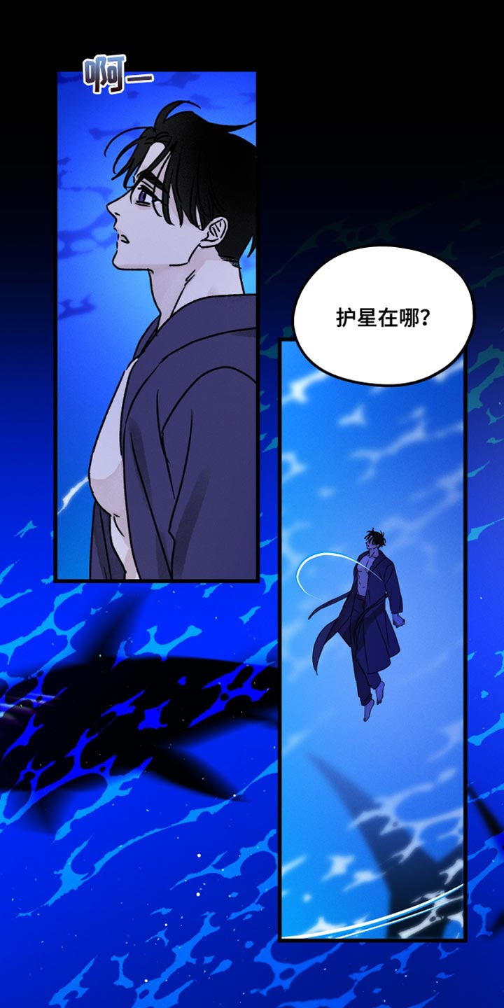 《守护梦星》漫画最新章节第58章：你已经不是人类？免费下拉式在线观看章节第【21】张图片