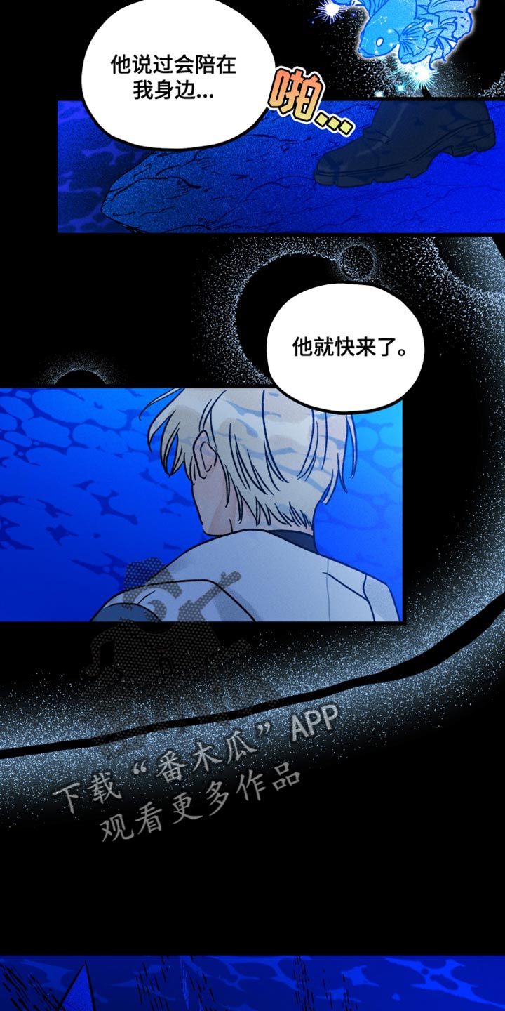 《守护梦星》漫画最新章节第58章：你已经不是人类？免费下拉式在线观看章节第【16】张图片