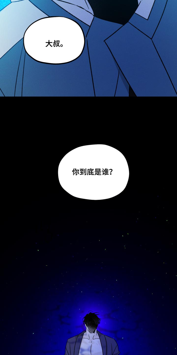 《守护梦星》漫画最新章节第58章：你已经不是人类？免费下拉式在线观看章节第【5】张图片