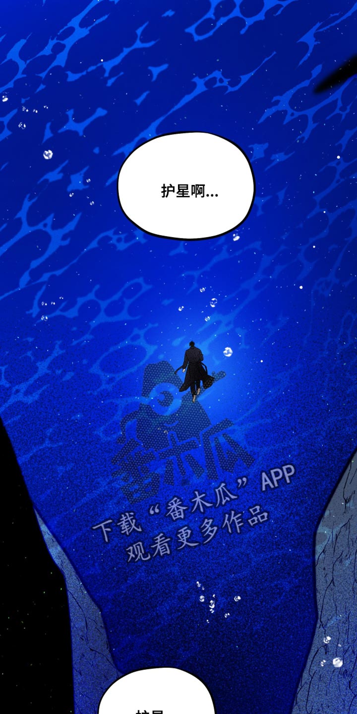 《守护梦星》漫画最新章节第58章：你已经不是人类？免费下拉式在线观看章节第【20】张图片