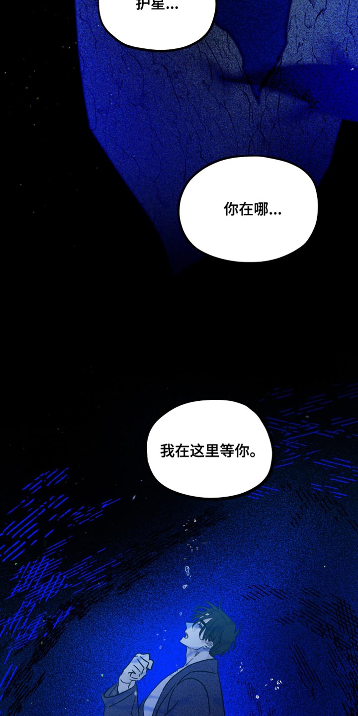 《守护梦星》漫画最新章节第58章：你已经不是人类？免费下拉式在线观看章节第【19】张图片